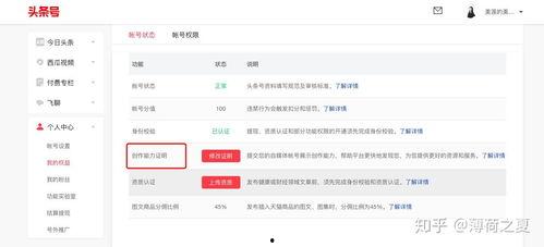 头条关联公众号认证,开启新媒体运营新篇章