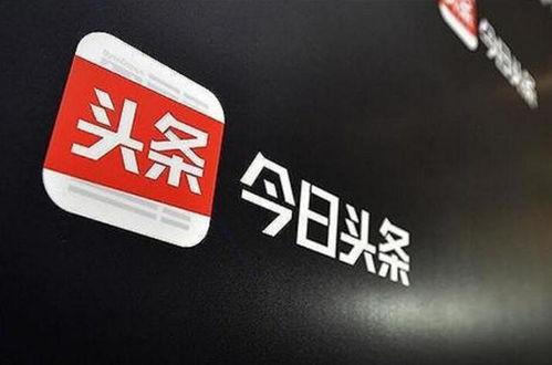 今日头条阅读惊喜在哪,阅读惊喜尽在其中