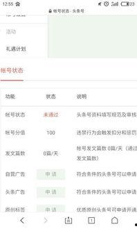 如何变更头条号资质审核,轻松掌握头条号资质审核变更攻略