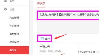 怎样在头条配图