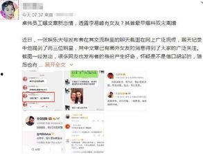 卓伟最新爆料恋情,明星情侣甜蜜曝光，恋情细节引热议